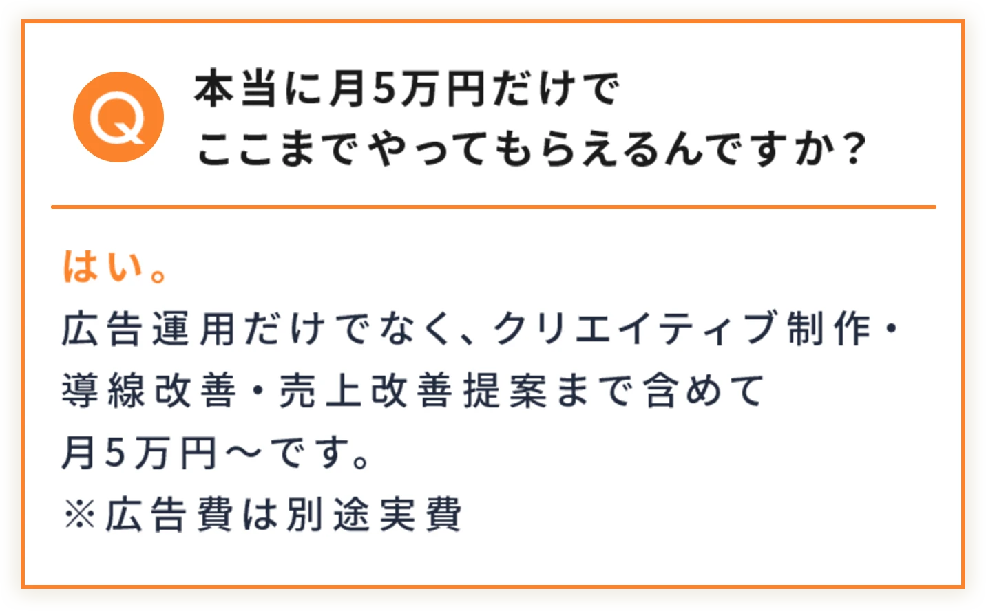 本当に月5万円だけでここまでやってもらえるんですか？