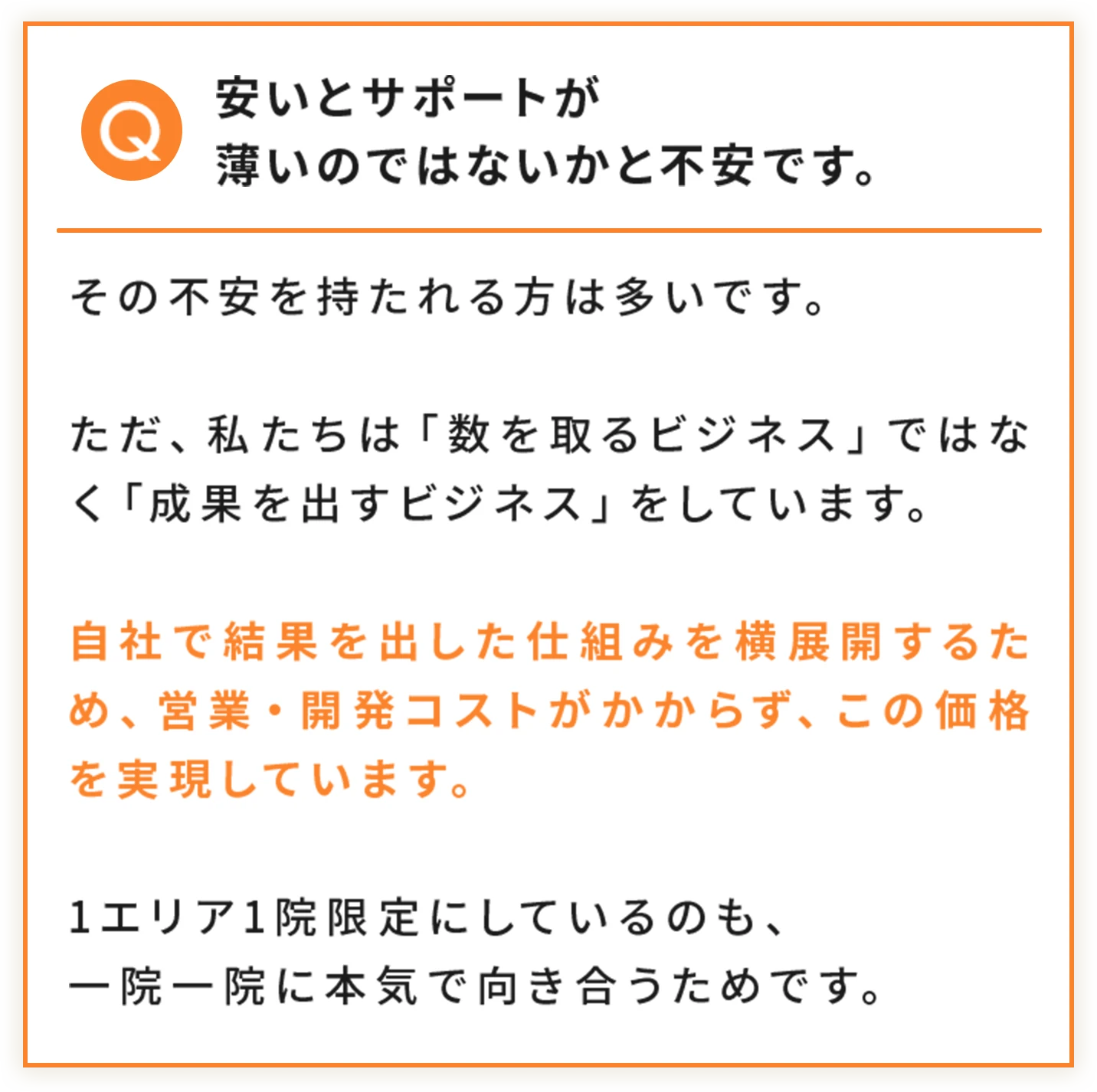 安いとサポートが薄いのではないかと不安です。
