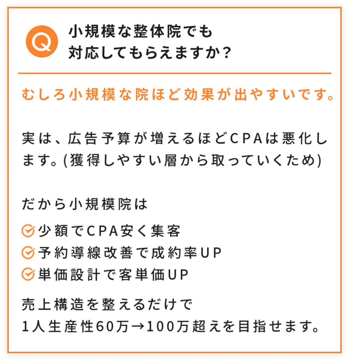 小規模な整体院でも対応してもらえますか？