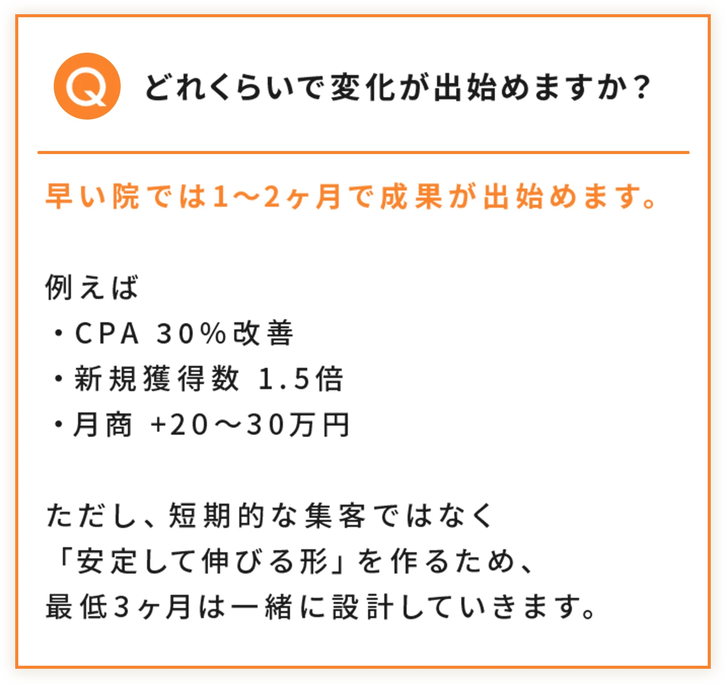 どれくらいで変化が出始めますか？