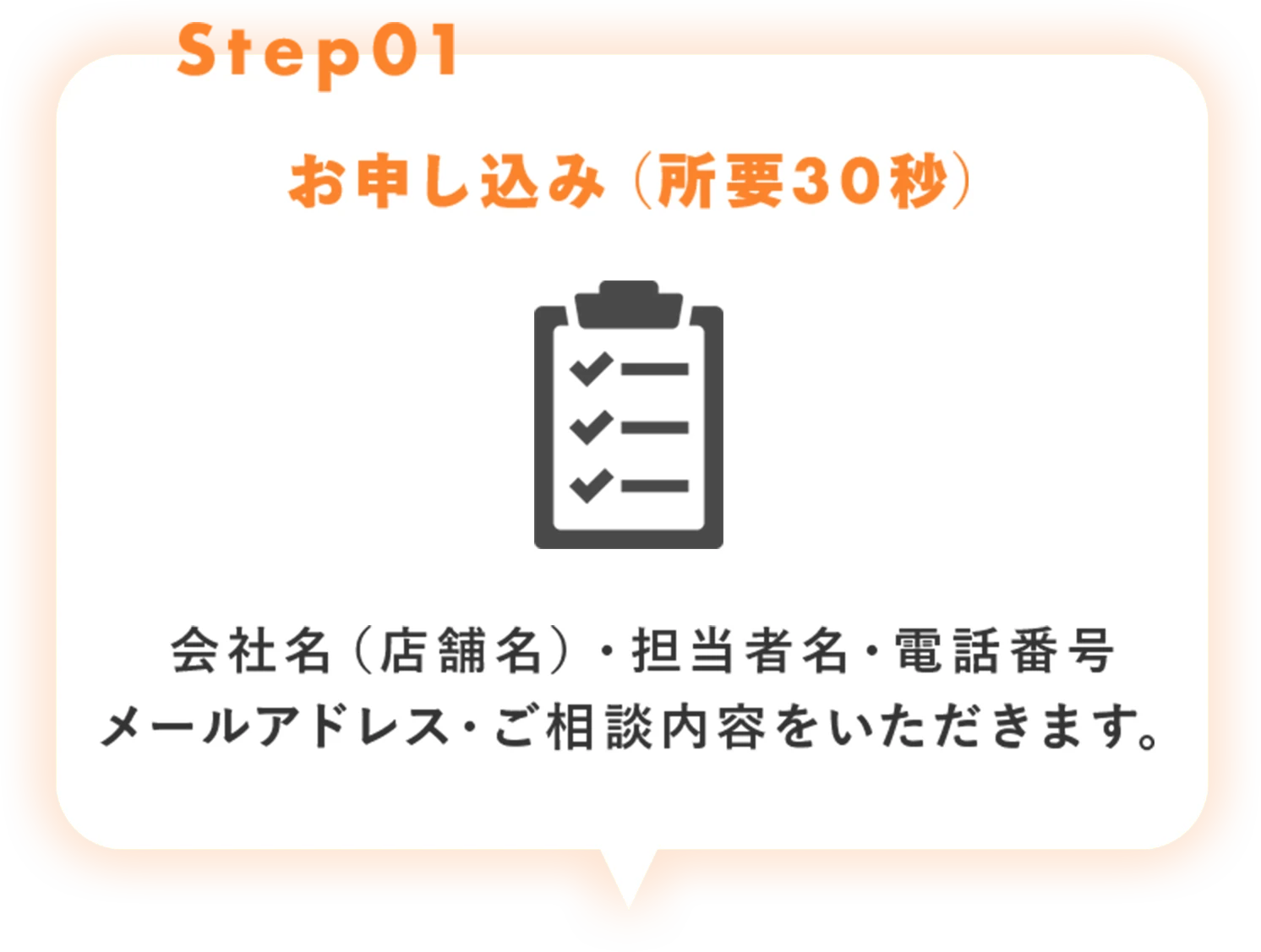 お申し込み（所要30秒）