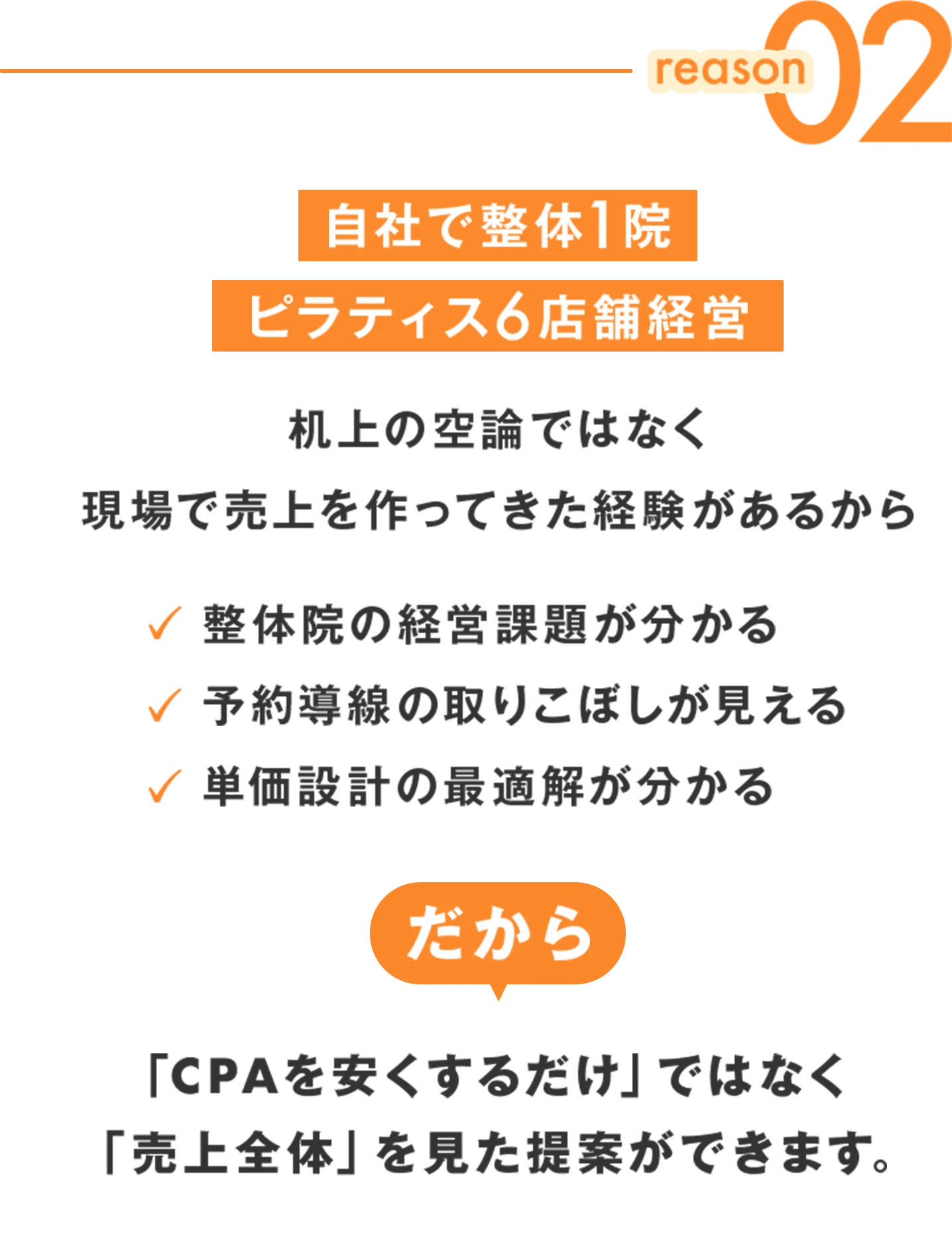 理由02 100店舗以上の支援実績