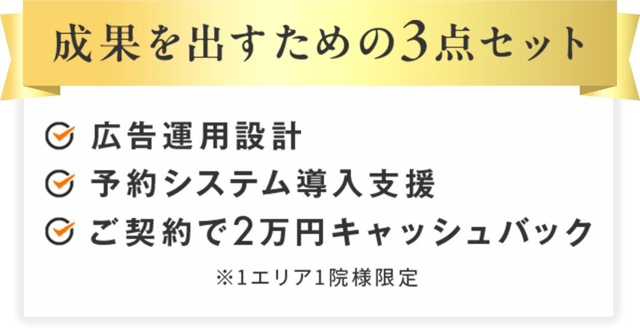 成果を出すための3点セット