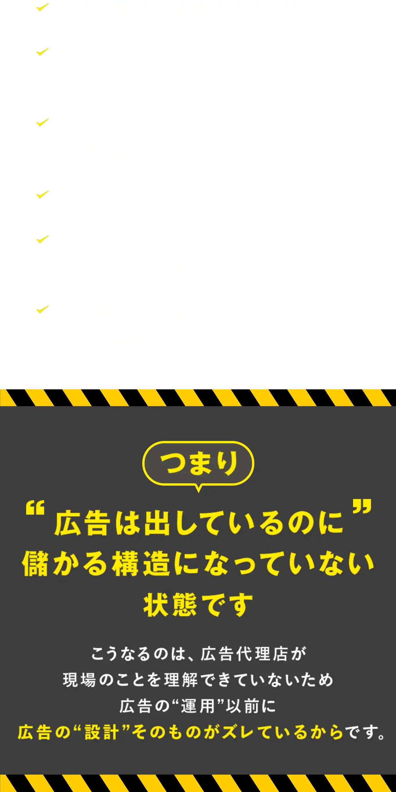 つまり広告は設定して終わりではない