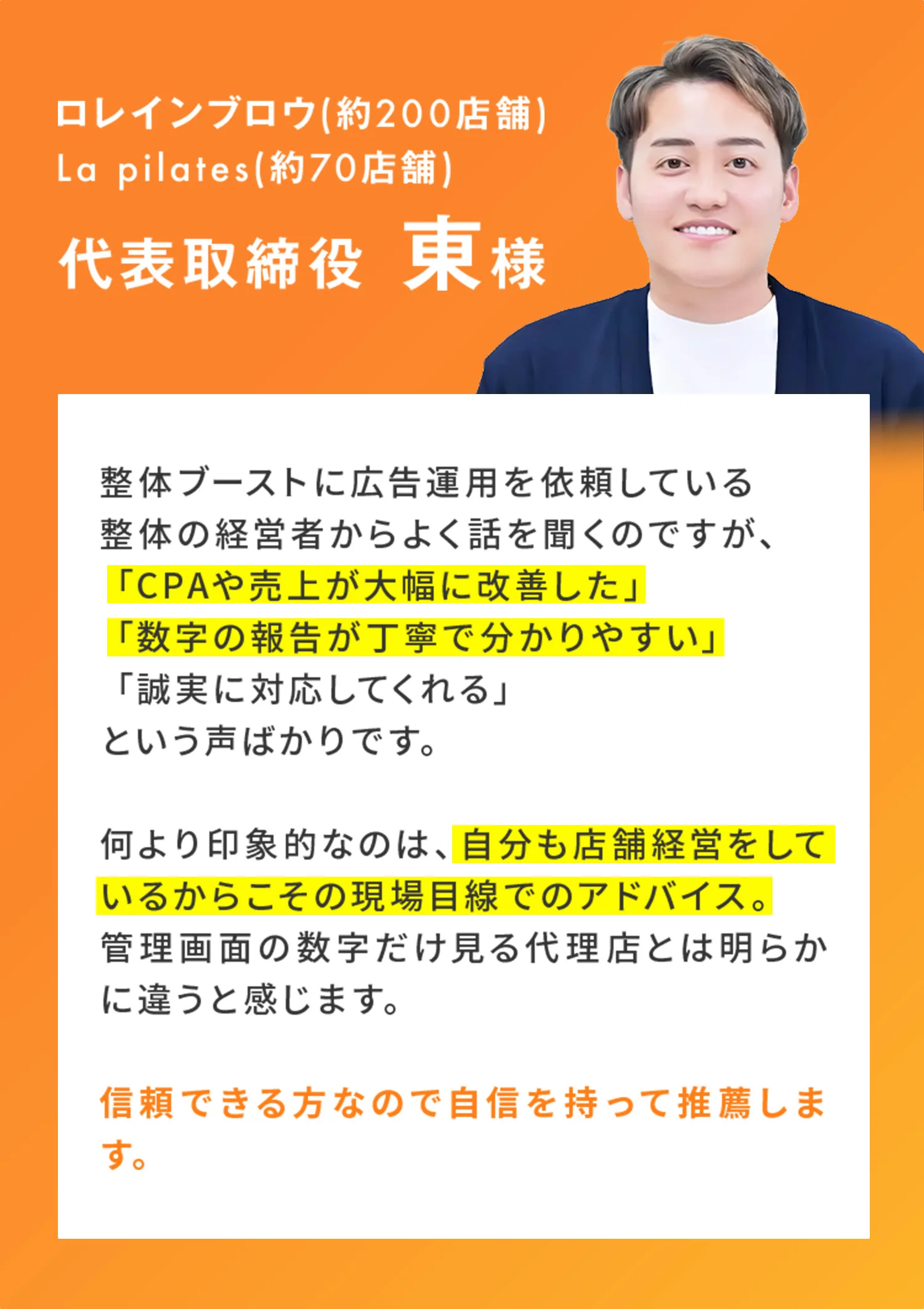 代表取締役 東様