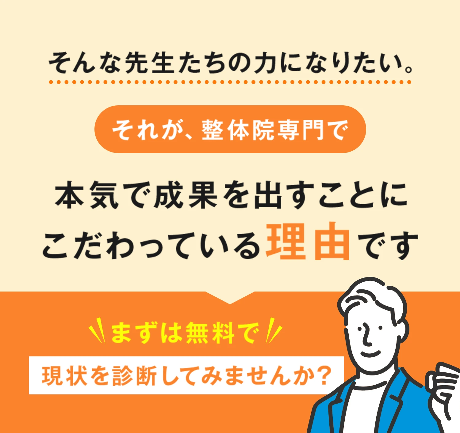 そんな先生たちの力になりたい。