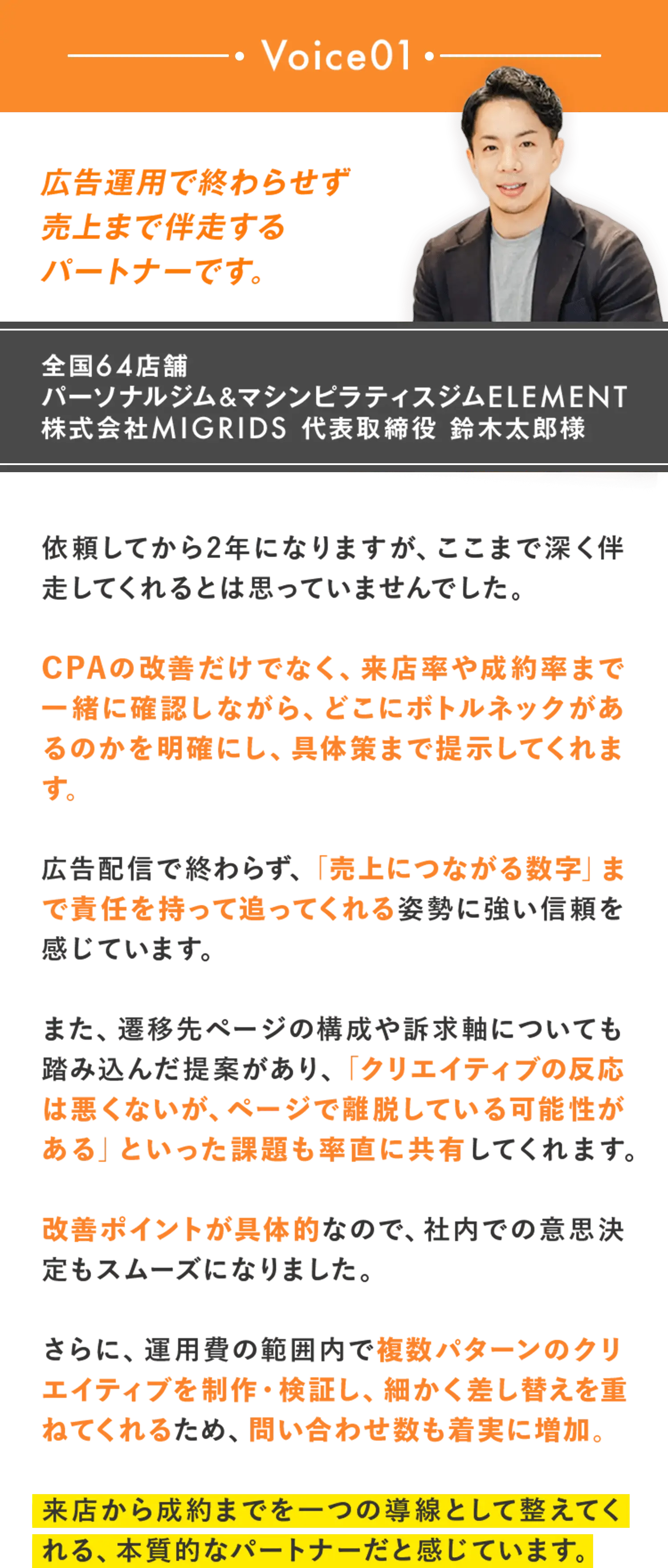 お客様の声01