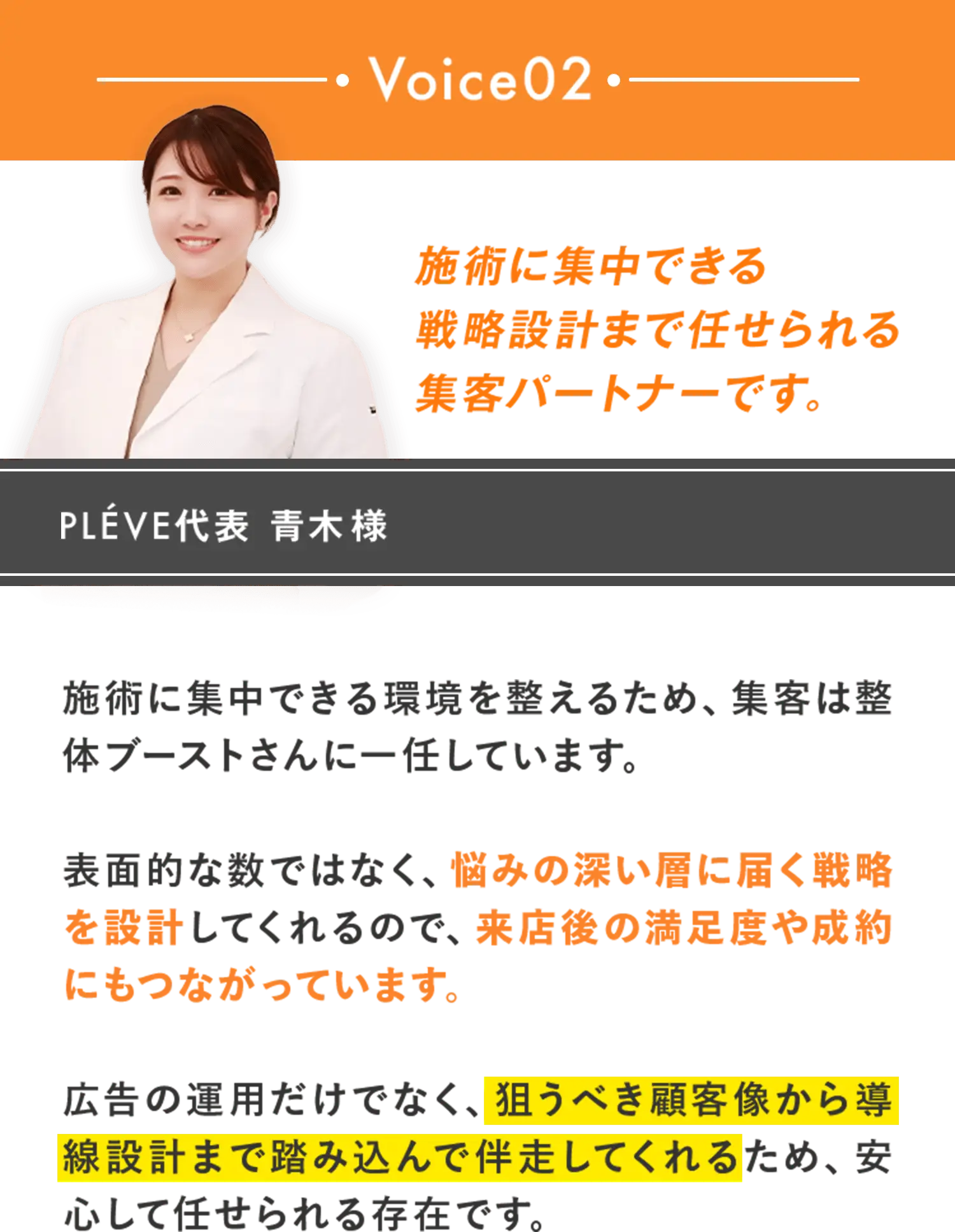 お客様の声02