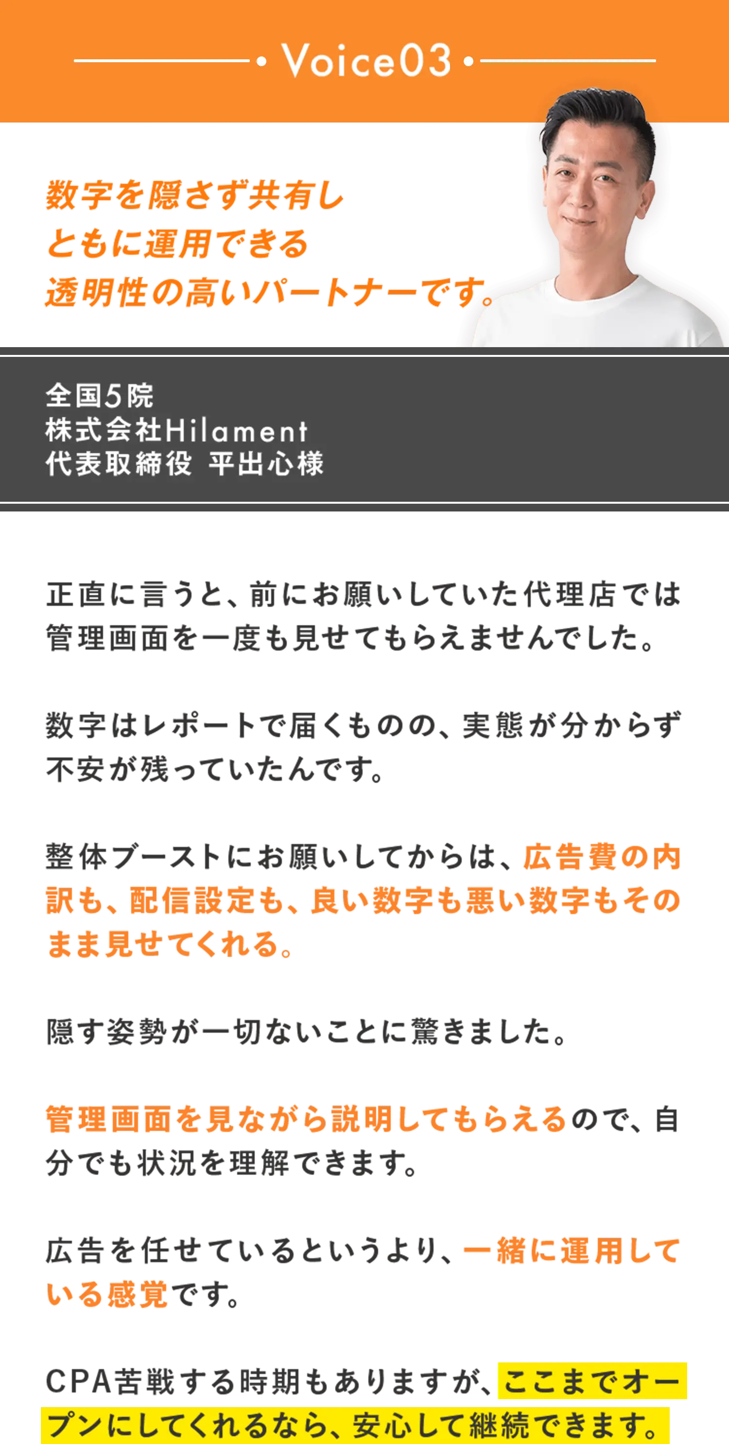 お客様の声03